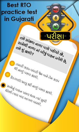 RTO Test in Gujarati