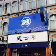 滝禾製麵所(中壢中山店)