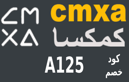 كود خصم كمكسا CMXA 2024 small promo image