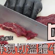 阿裕牛肉涮涮鍋 崑崙店