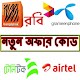 সকল সিমের দরকারি কোড- 2020 Download on Windows