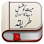 Cover Image of Download Mayyat ko Ghusal dene ka tareeqa 1.0 APK