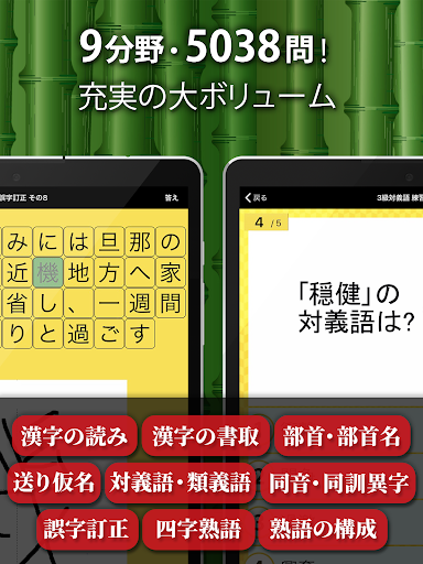 漢字検定 漢検漢字トレーニング 無料版 Google Play のアプリ