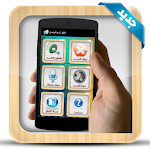 Arabic Talking Caller ID Apk