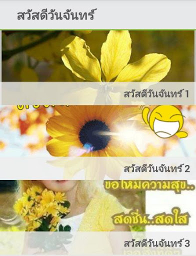 สวัสดีวันจันทร์ รูปภาพสวัสดี