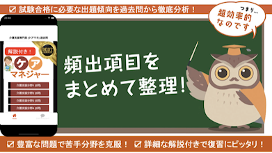 ケアマネアプリ無料2020 過去問 ケアマネジャー無料アプリ ケアマネージャー 無料アプリ 介護資格 Apps No Google Play