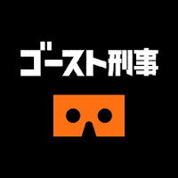 日テレ『ゴースト刑事 日照荘殺人事件』