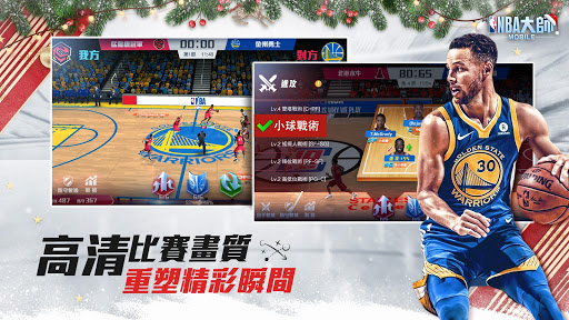 Télécharger Gratuit NBA大師 Mobile - Chris Paul重磅代言  APK MOD (Astuce) 3