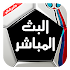 Albat HD كأس العالم3.2