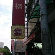 不一樣饅頭店