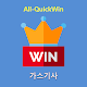 Download All-QuickWin 29 가스기사 자격증 공부 For PC Windows and Mac 1.0