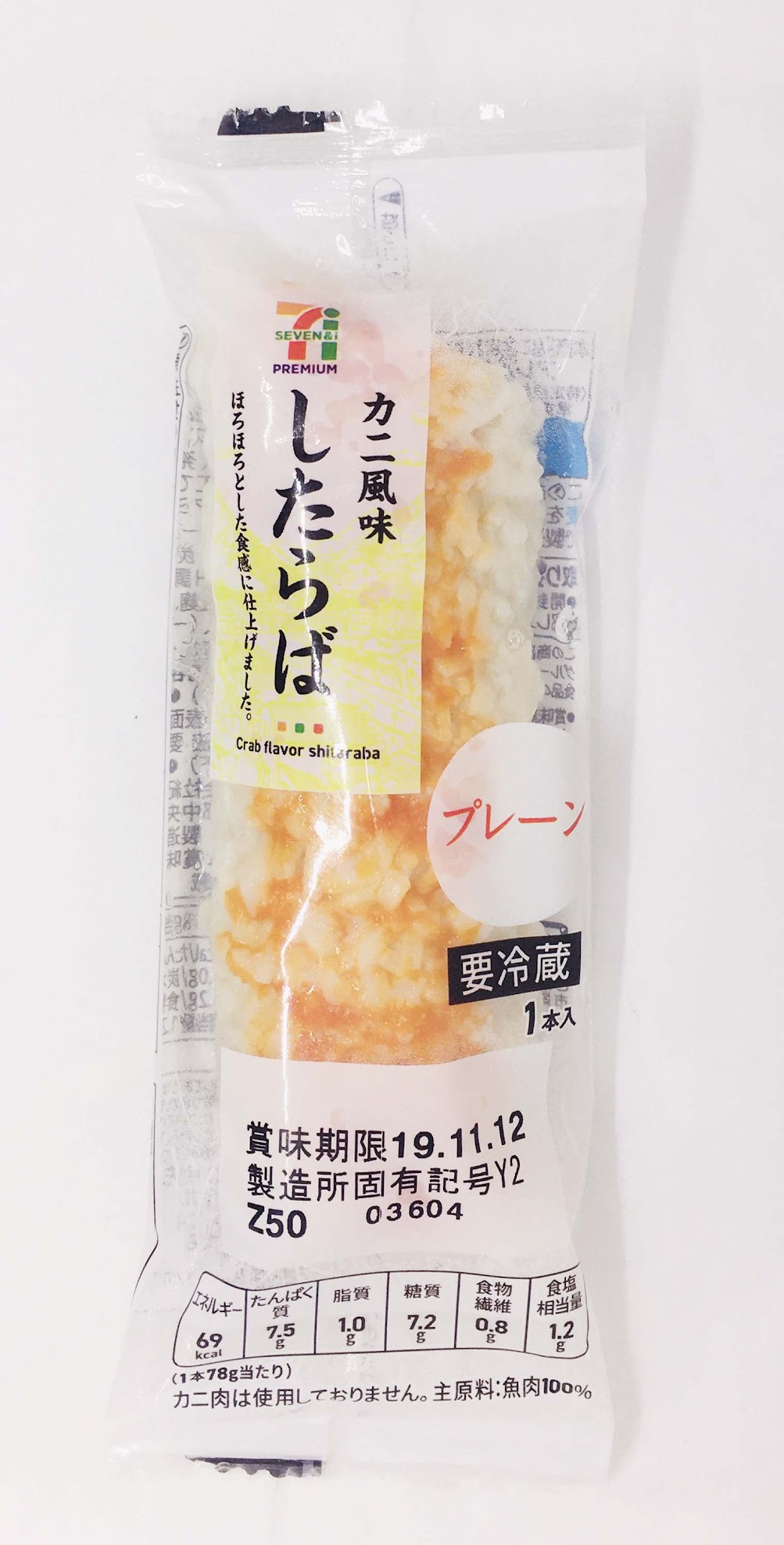 実はセブンは カニカマ の宝庫 人気の4種類を食べ比べたら そのコスパに驚愕でした Trill トリル