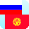 Russian Kyrgyz Translator Pro icon