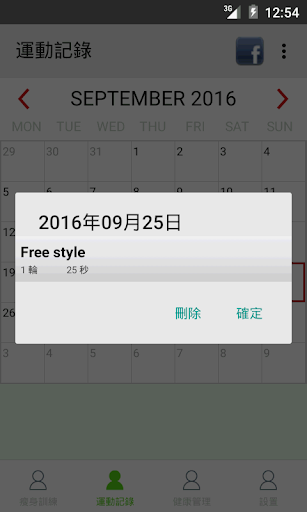 免費下載運動APP|[一休陪你愛瘦身] app開箱文|APP開箱王