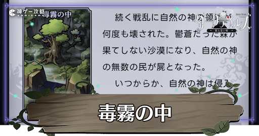 毒霧の中の攻略チャートアイキャッチ