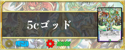 デュエプレ Alldivision最強デッキランキング 神ゲー攻略