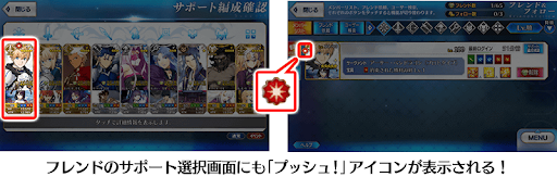 Fgo サポート編成の組み方 Fgo攻略wiki 神ゲー攻略