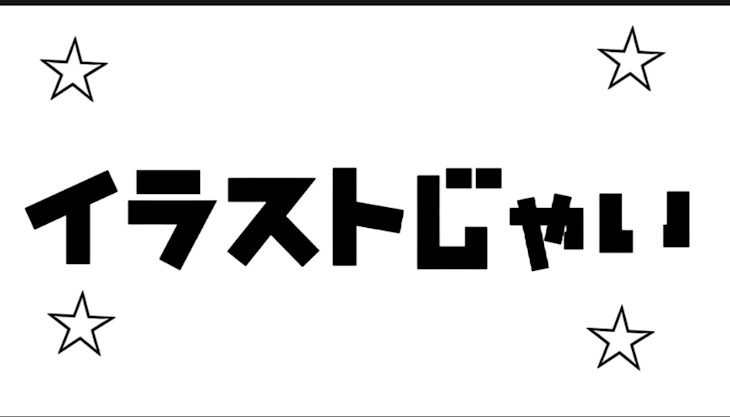 「イラスト」のメインビジュアル