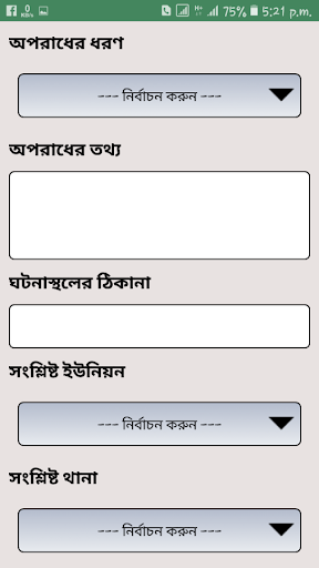 Range Police Barisal