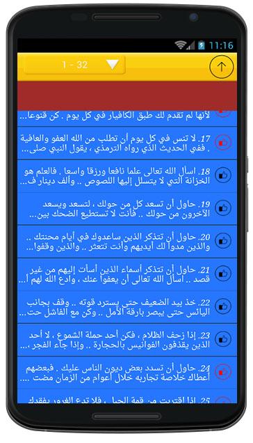   ‫اسرار النجاح في الحياة‬‎ – екранна снимка 