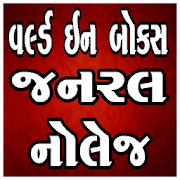 World In Box GK (Gujarati)  Icon