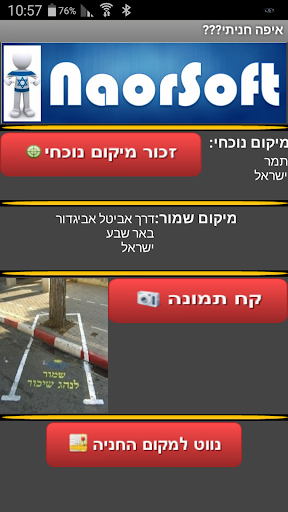 איפה חניתי