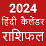 Hindi Calendar 2024 - पंचांग icon