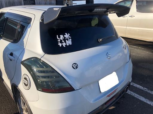スイフト の愛車紹介 ステッカー 水曜どうでしょう そりゃあもうウイリーさ 死ぬかと思ったよぉに関するカスタム メンテナンスの投稿画像 車 のカスタム情報はcartune