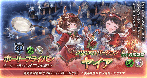 グラブル ヤイア クリスマス のキャラ評価と運用方法 グラブル攻略wiki 神ゲー攻略