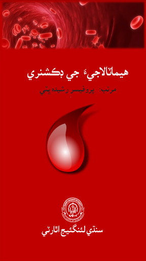 Dictionary of Haematology