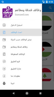 وظائف فندقة ومطاعم‎ - náhled