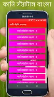Funny Status Bangla Screenshot