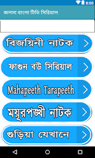 বাংলা All নতুন সিরিয়াল Bangla(圖3)-速報App