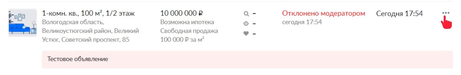 Как восстановить отклонённое модератором объявление на сайте профессионалу