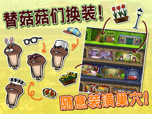 Screenshot 菇菇巢穴