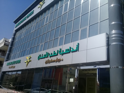 أندلسية لطب الأسنان