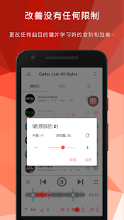 Backing Tracks Play Music - 支持吉他的曲目(圖3)-速報App
