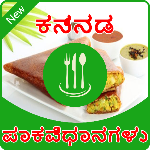 Kannada Non Veg Recipes - ಕನ್ನಡ ಪಾಕವಿಧಾನಗಳು