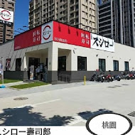 スシロー壽司郎(台北內湖美麗華店)