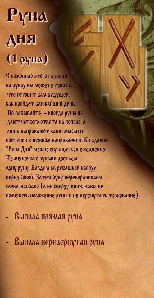 Руны Судьбы Screen 2