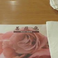 【兄弟大飯店】薔薇廳