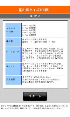 富山県クイズ100問のおすすめ画像1