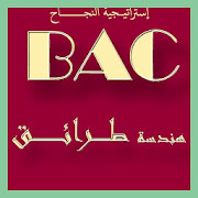 حوليات  بكالوريا محلولة في هندسة الطرائق bac 2019 ‎  Icon