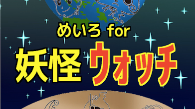 迷路脱出 For 妖怪ウォッチ 子供向け無料知育ゲームアプリ Apps On