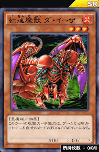 紅蓮魔獣ダ・イーザ