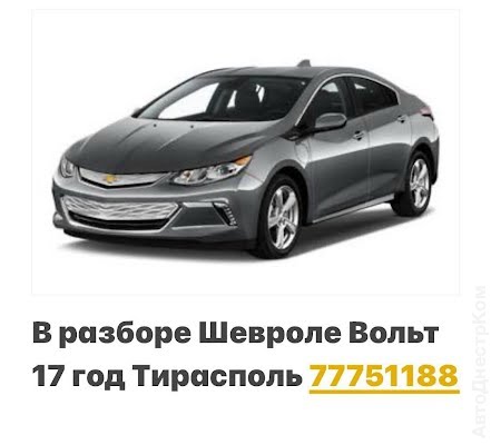 продам запчасти на авто Chevrolet Volt Volt фото 1