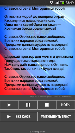 Гимн россии без слов mp3. Гимн МЧС. Гимн МЧС России текст. Гимн МЧС слова. Гимн МЧС России текст песни.