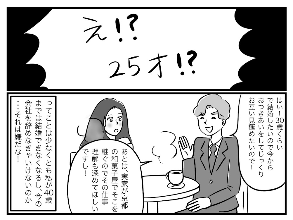 岡山里香 Trill 婚活マンガ 結婚相談所に登録したら お見合い婚 第7話 Trill トリル