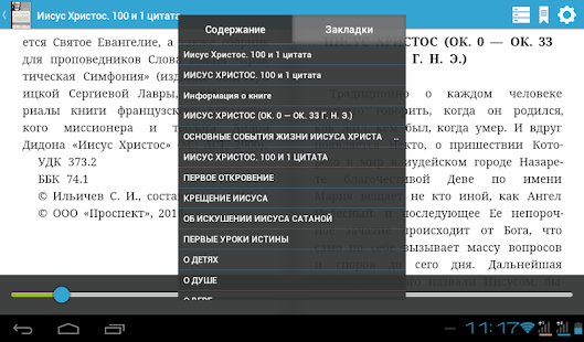 Иисус Христос: 100 и 1 цитата(圖2)-速報App