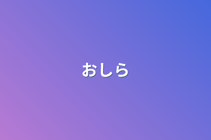 「お知らせ」のメインビジュアル